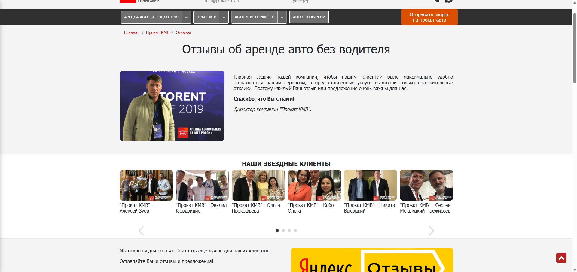 Отзывы &mdash; оценка 5.0 на Яндексе, блог, FAQ и партнёры
